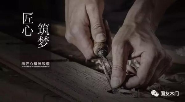 固友整木家居：著眼于細節(jié)的匠心精神